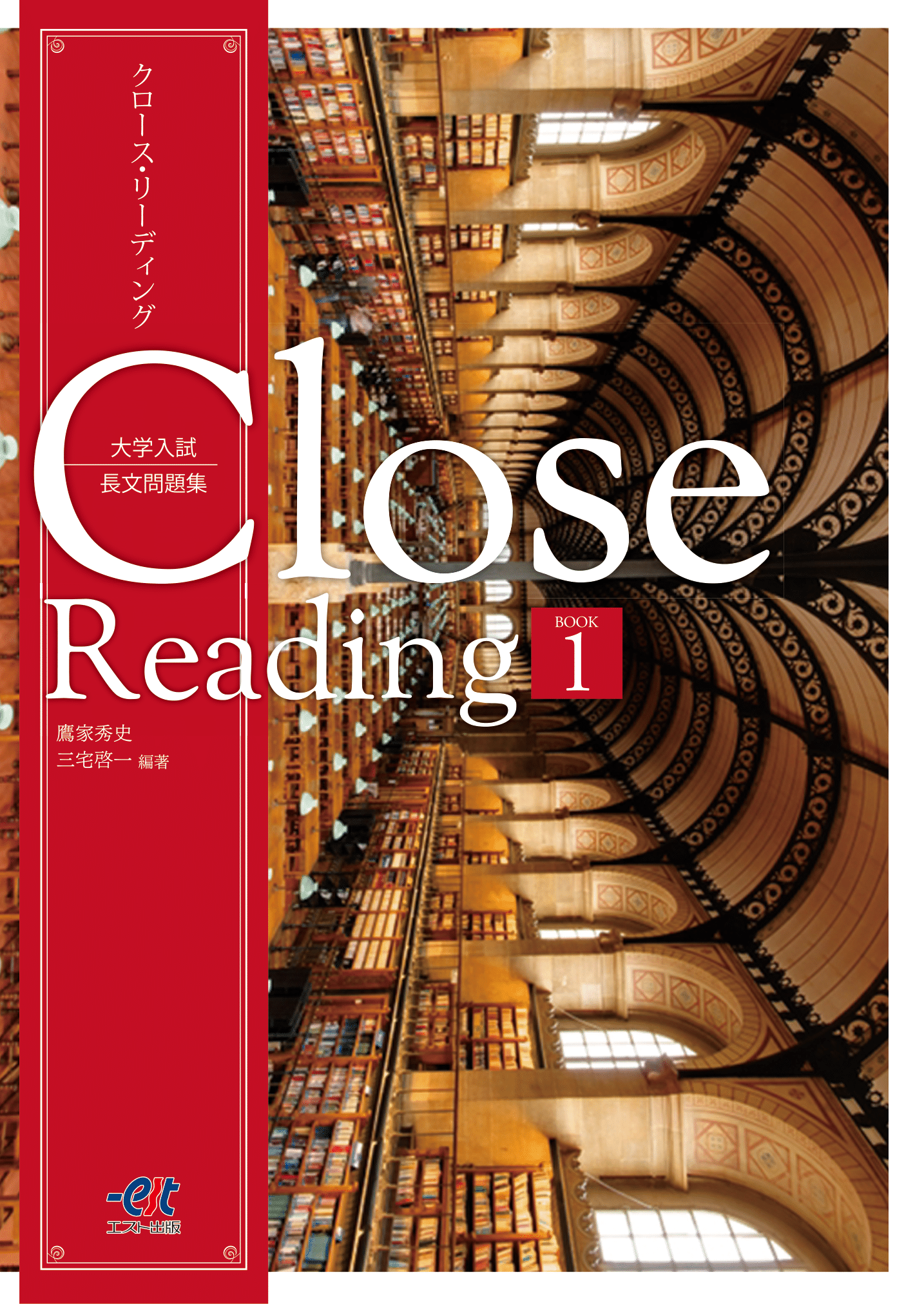 Close Reading BOOK１ - 株式会社エスト出版