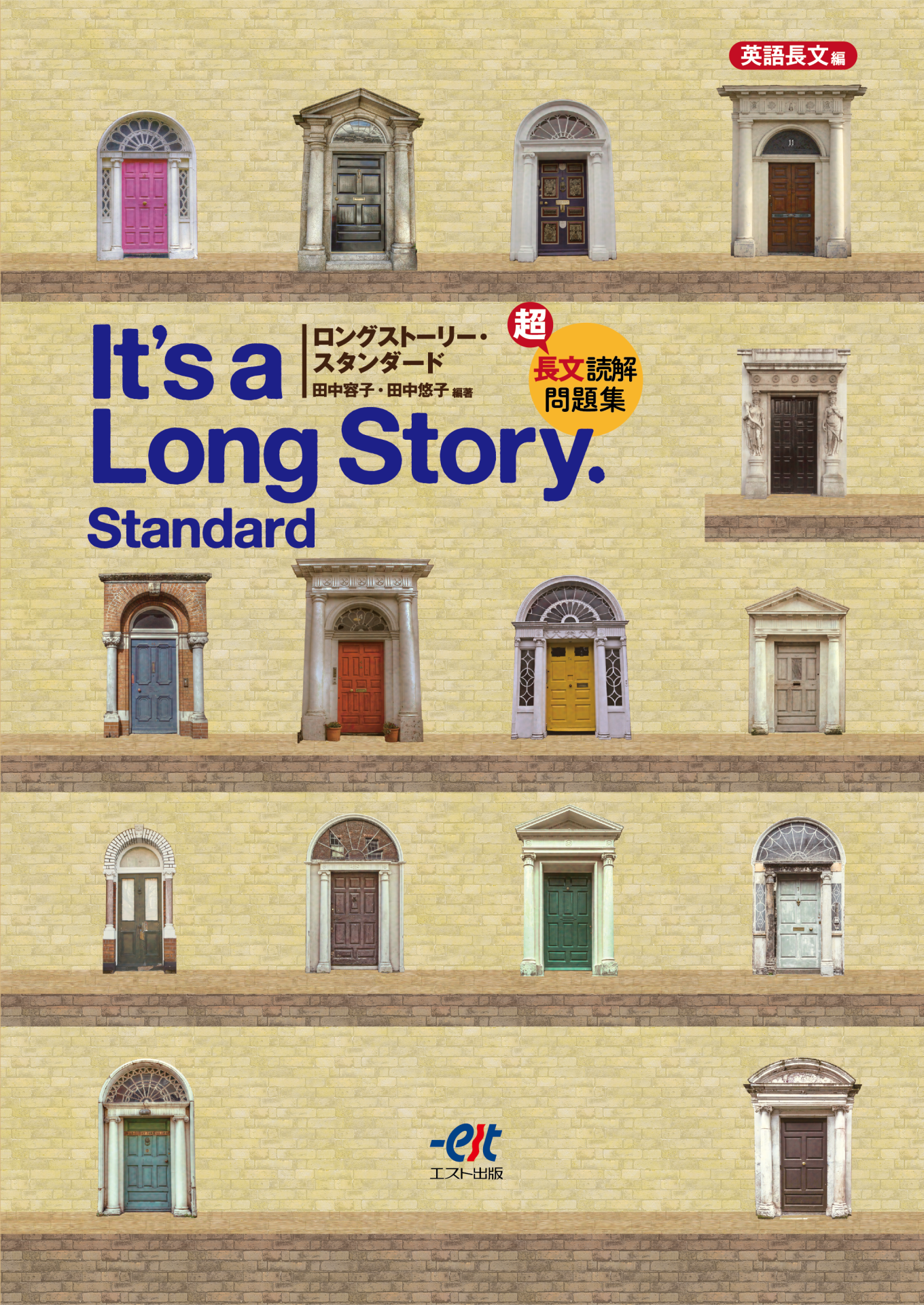 It's a Long Story. Standard 音声 - 株式会社エスト出版