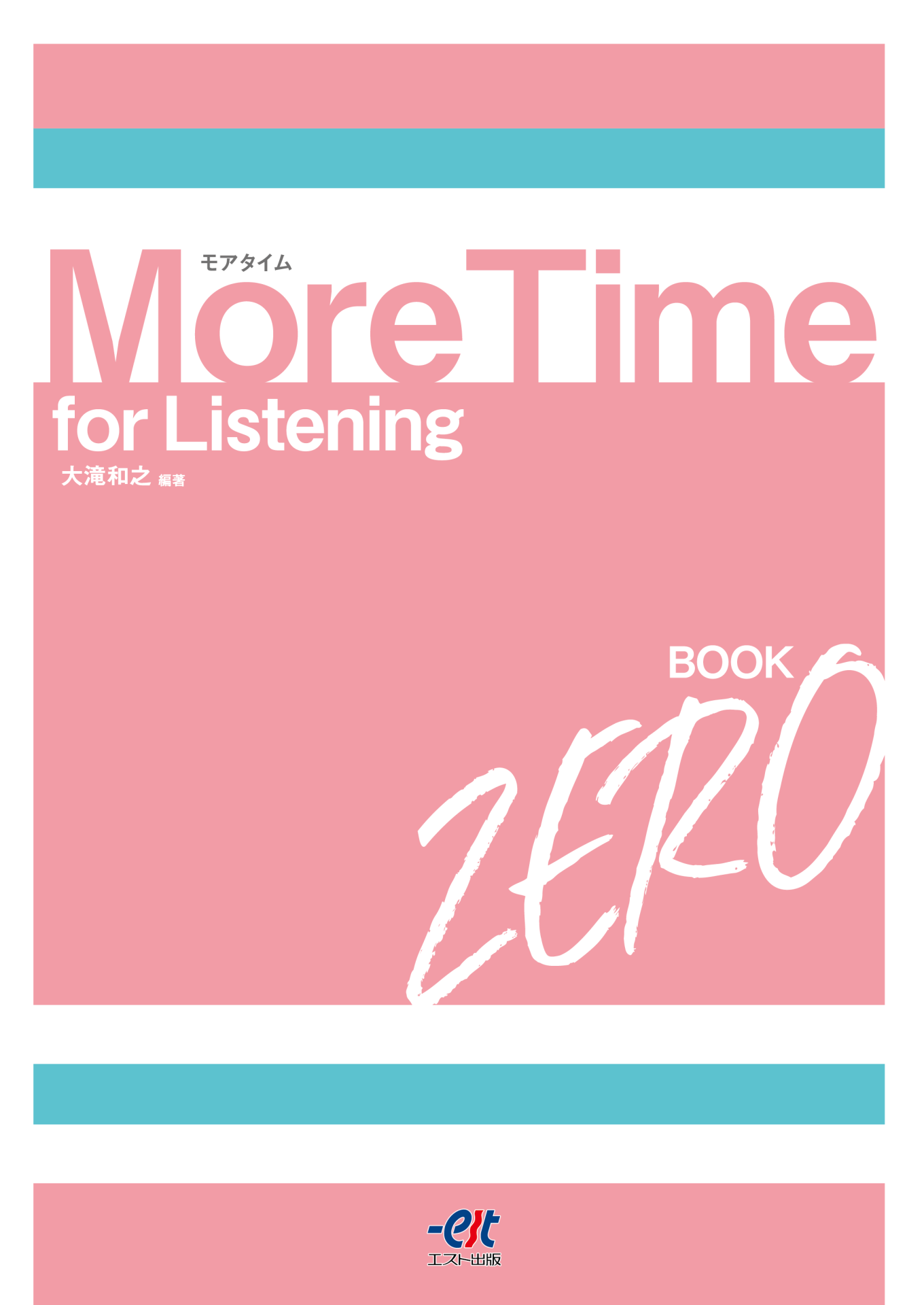 More Time for Listening BOOK ZERO - 株式会社エスト出版