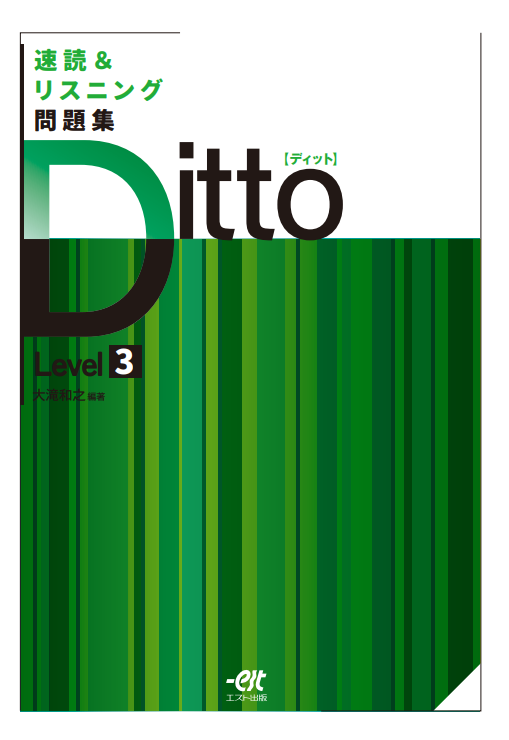 Ditto（ディット） Level ３ - 株式会社エスト出版